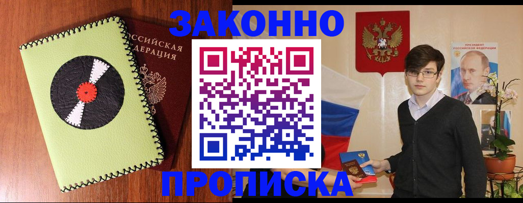 прописка регистрация в Нерчинске