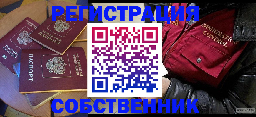 временная регистрация недорого в Нерчинске