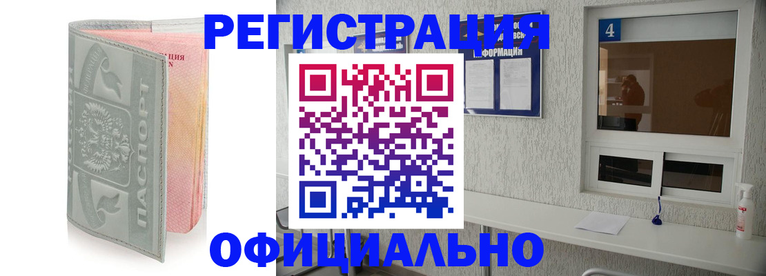 прописка иностранных граждан в Нерчинске